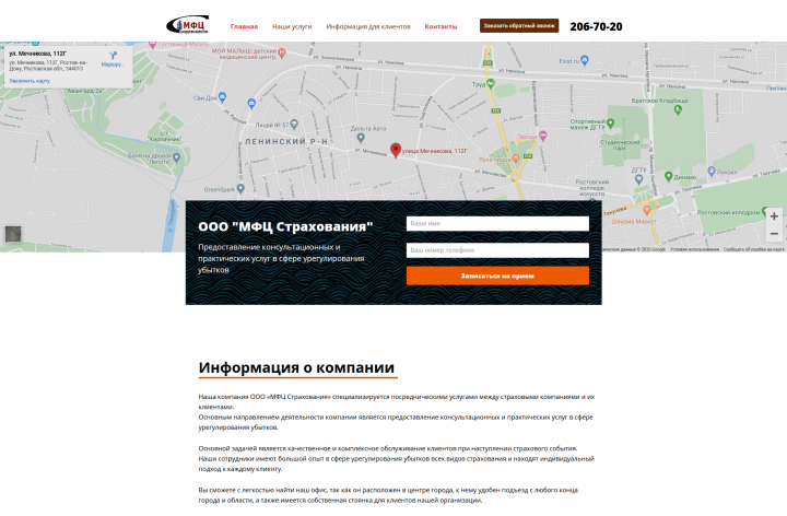 Сайт компании МФЦ Страхования