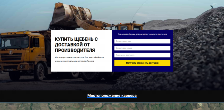 Сайт для Лиховского карьера и щеб завода