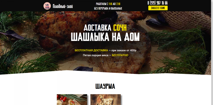 Сайт для сети кафе "Голодный-злой"