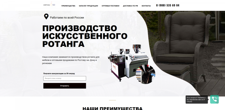 Производство ротанга - сайт для компании Rattan-go
