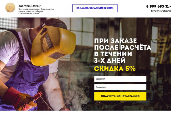 Сайт-блог для компании ООО "Трим-Строй" + директ