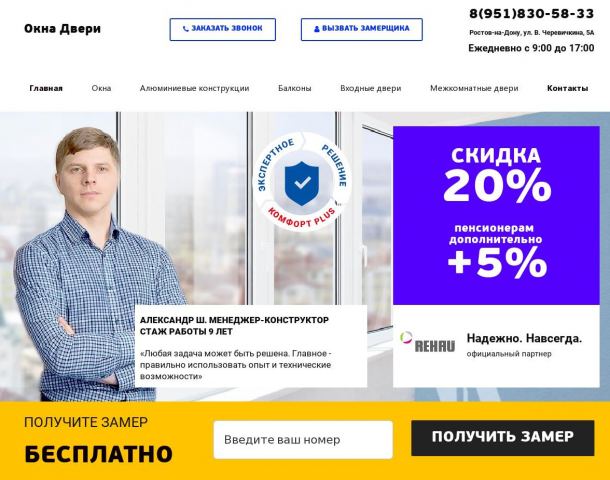 Сайт для компании "ОкнаДвери" + Яндекс директ на каждую страницу