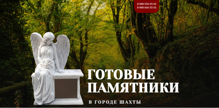 сайт для магазина памятников в г. Шахты Ростовской области