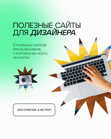 Пост для инстаграма