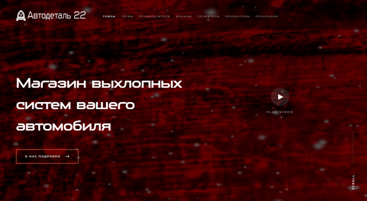 Визитка магазина выхлопных систем