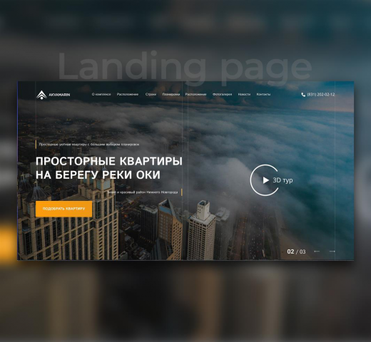 Landing page для жилого комплекса Akvamarin