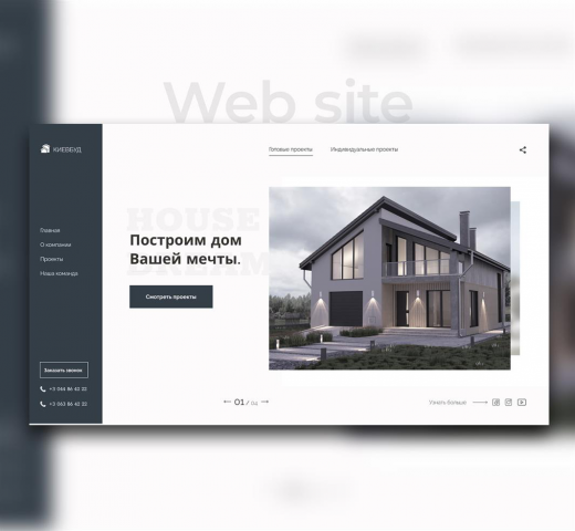 Сайт для строительной компании