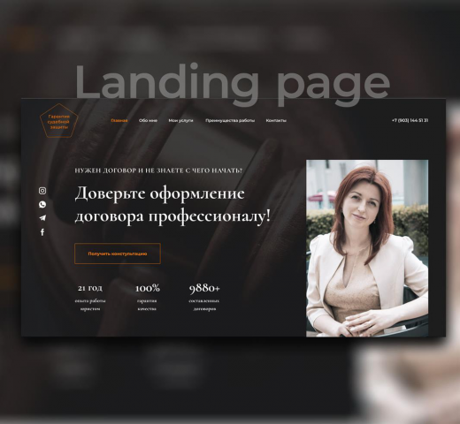 Landing page для оформления договоров