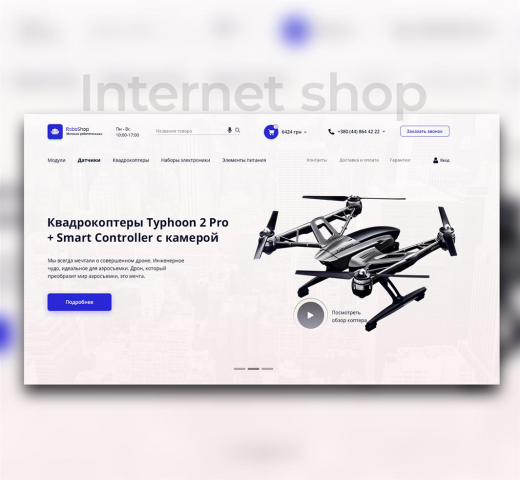 Интернет-магазин для продажи квадрокоптеров