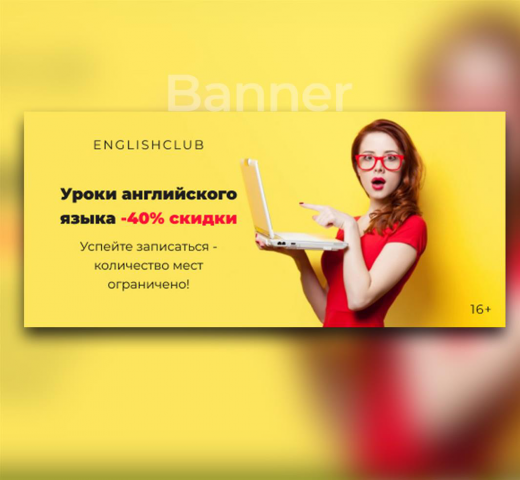 Баннер для школы английского языка