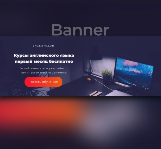 Ресайз баннера для школы английского языка