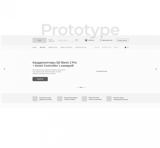 Прототип для интернет-магазина