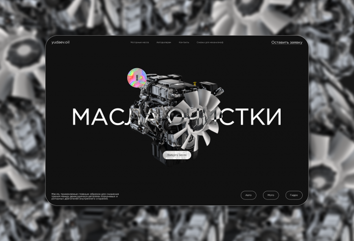 Автомобильные масла