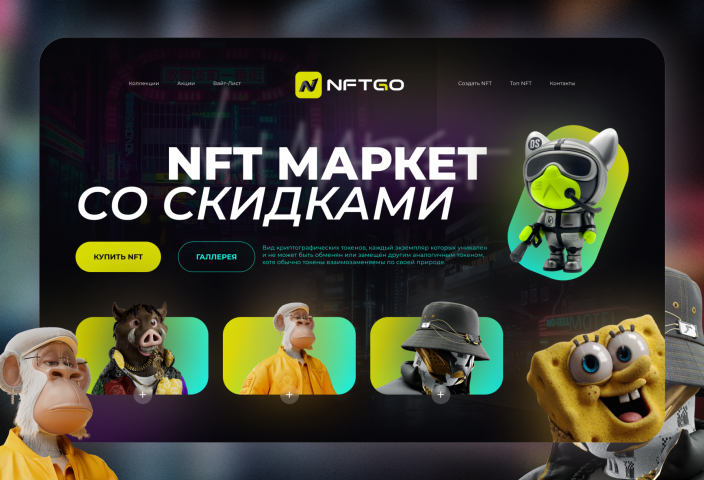 Дизайн NFT Маркета