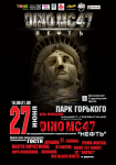 Афиша концерта DINO MC47