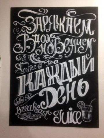 Леттеринг для кафе