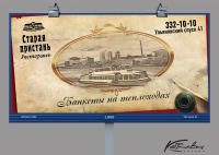 Билборд 6Х3. Реклама ресторана "Старая пристань"