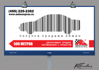 Билборд 6X3 Департамент продаж автомобилей
