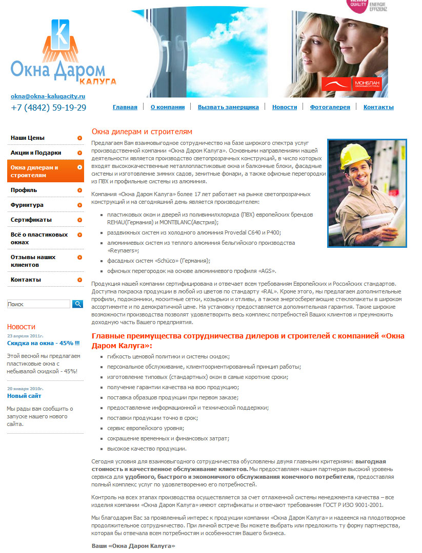 Портфолио_Окна калуга_дилерам.jpg