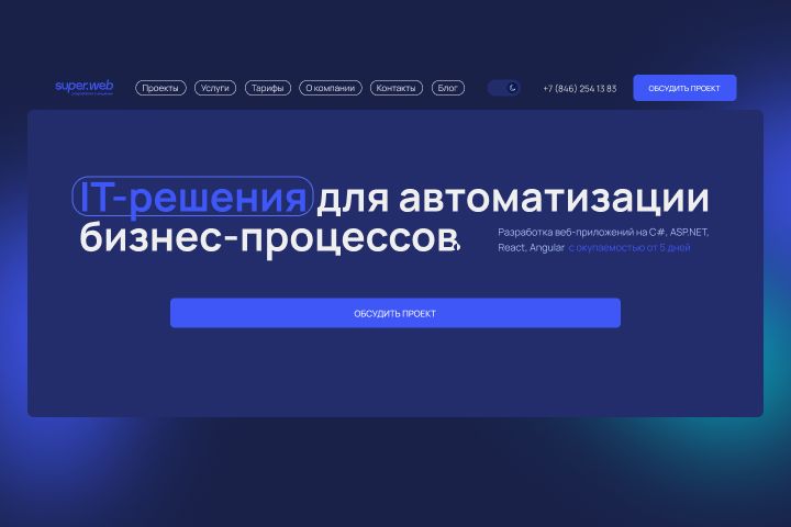 Редизайн сайта IT-компании