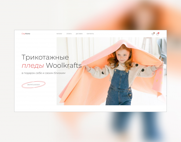 Интернет-магазин пледов