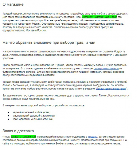 Страница "О нас" для сайта по реализации трав и чая