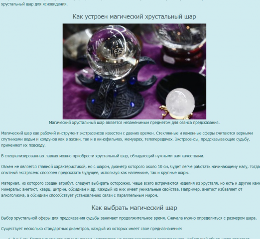 Предсказание судьбы с помощью магического шара