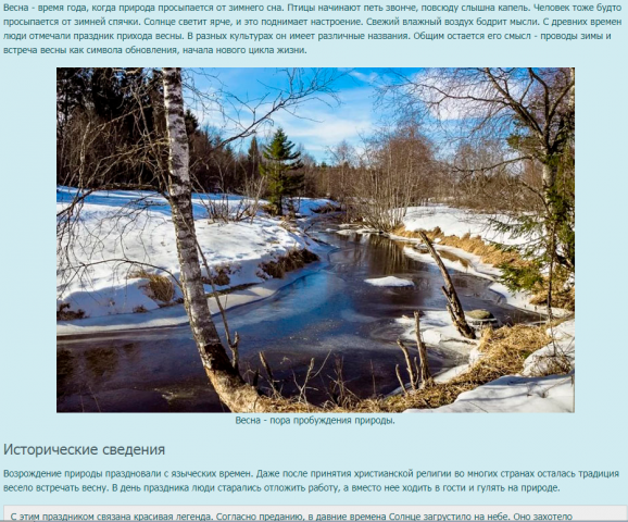 Когда отмечают праздник прихода весны