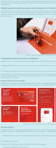 Альфа-Банк "Алиэкспресс": обзор карты для покупок с кэшбэком