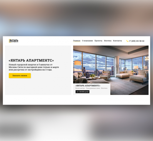 Website of a construction company in Moscow