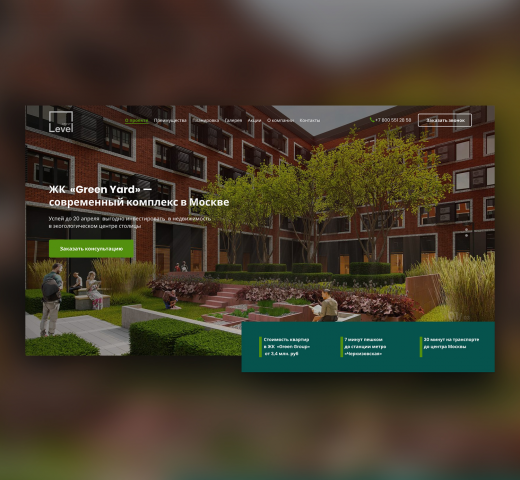 Landing Page. ЖК  «Green Yard»