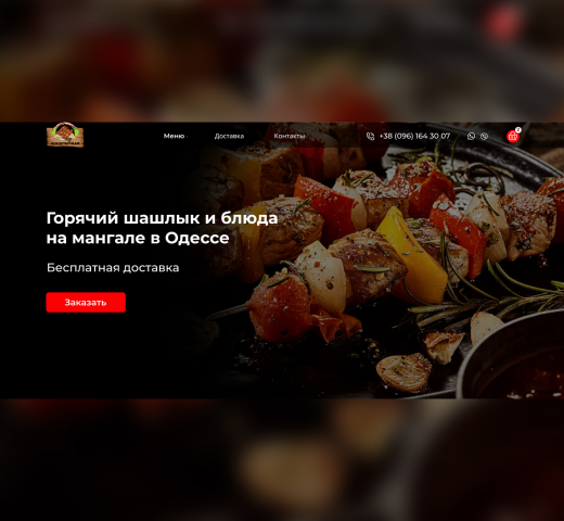 Шашлычная