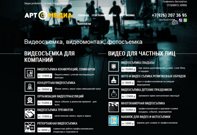 Аудит сайта фото и видеоуслуг