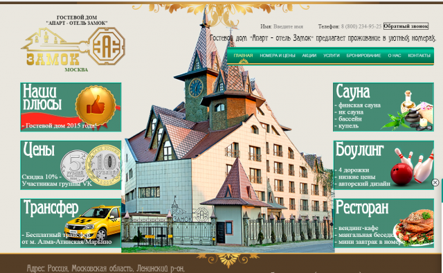 Аудит сайта для загородного отеля