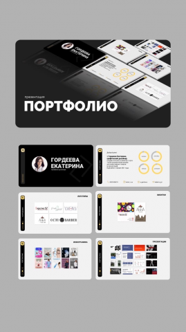 Портфолио