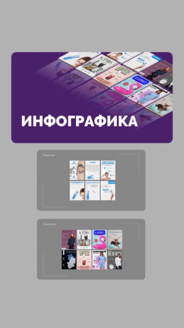 Инфографика