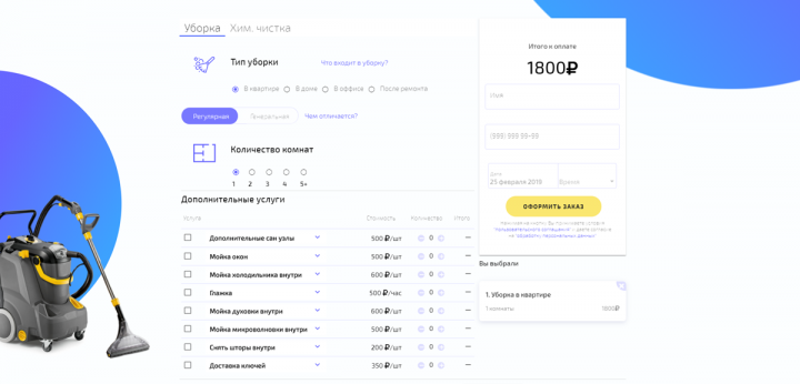 Калькулятор для клининговой компании