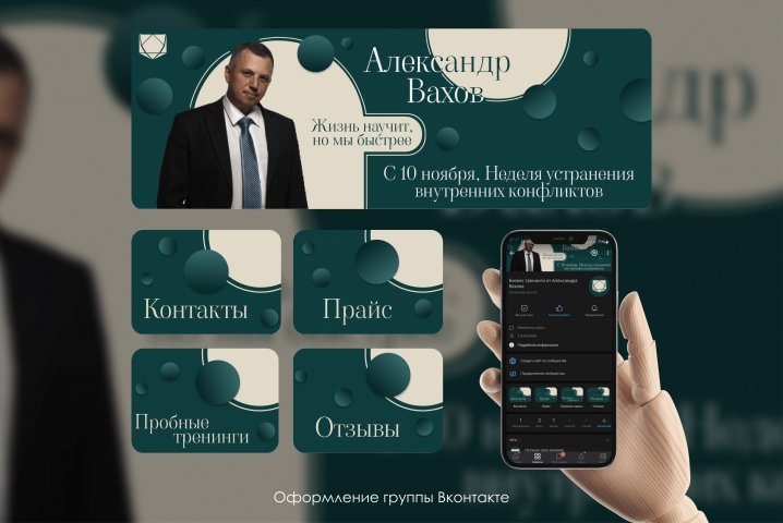 Дизайн группы Вконтакте