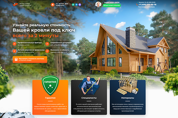 Квиз-лендинг - Монтаж кровли