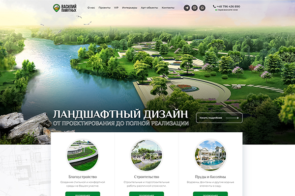 Сайт для компании ландшафтного дизайна