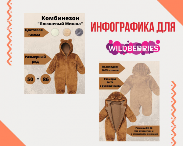 Детский комбинезон