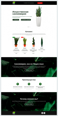 Landing page по продаже декоративных растений