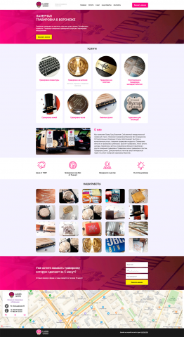 Landing Page (дизайн+верстка) gurulaser.ru