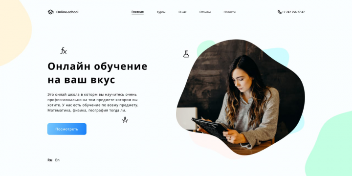 Дизайн сайта онлайн обучение