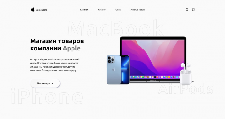 Дизайн Apple Store