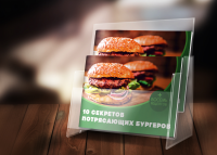 Брошюра Бургер 03