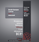 Баннеры под заказ