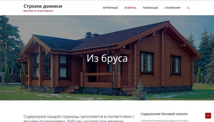 Пример сайта