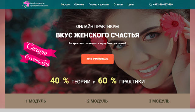 Онлайн практикум