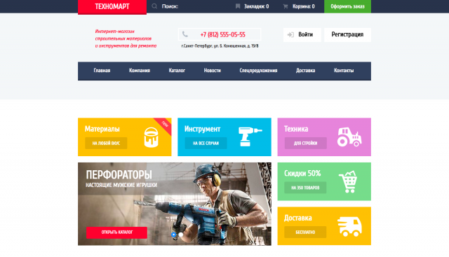 Техномарт